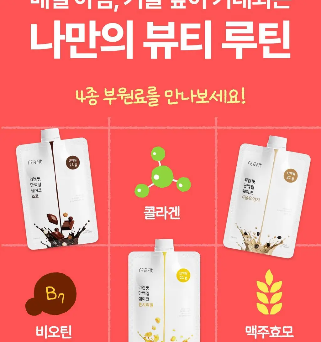 [홍진경 PICK] 리앤핏 단백질쉐이크 45g 5종 택1 상세페이지 40